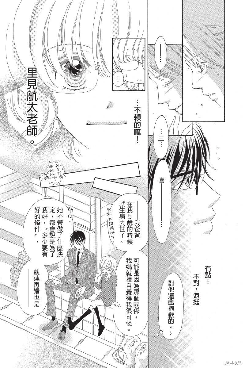 他是我的命運之男 - 第03卷(1/4) - 1