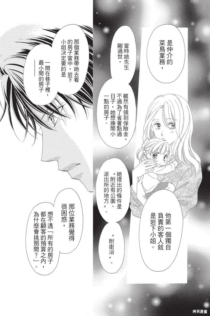 他是我的命運之男 - 第03卷(1/4) - 4