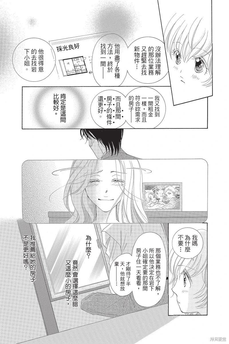他是我的命運之男 - 第03卷(1/4) - 5
