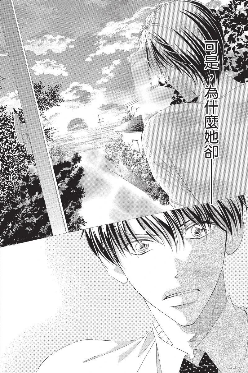 他是我的命運之男 - 第03卷(1/4) - 6