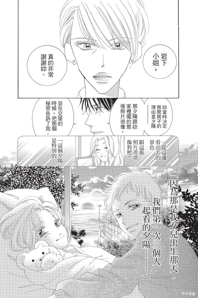 他是我的命運之男 - 第03卷(1/4) - 8