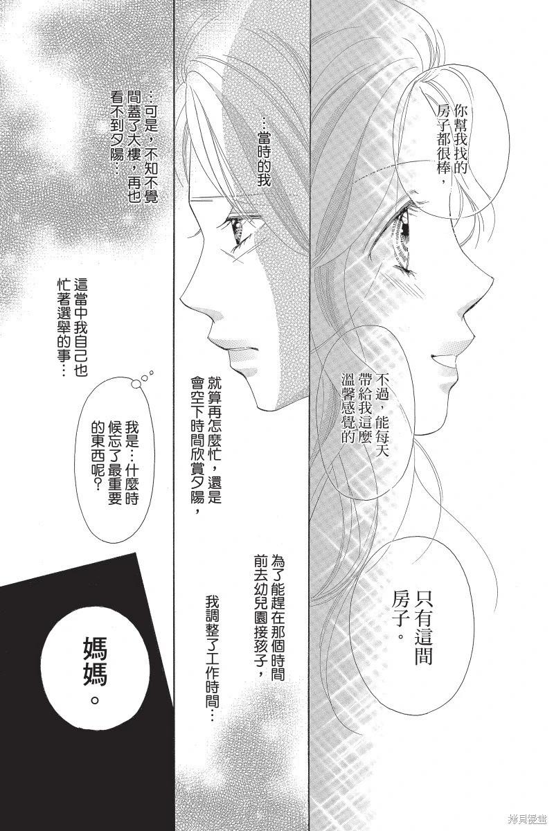 他是我的命運之男 - 第03卷(1/4) - 1