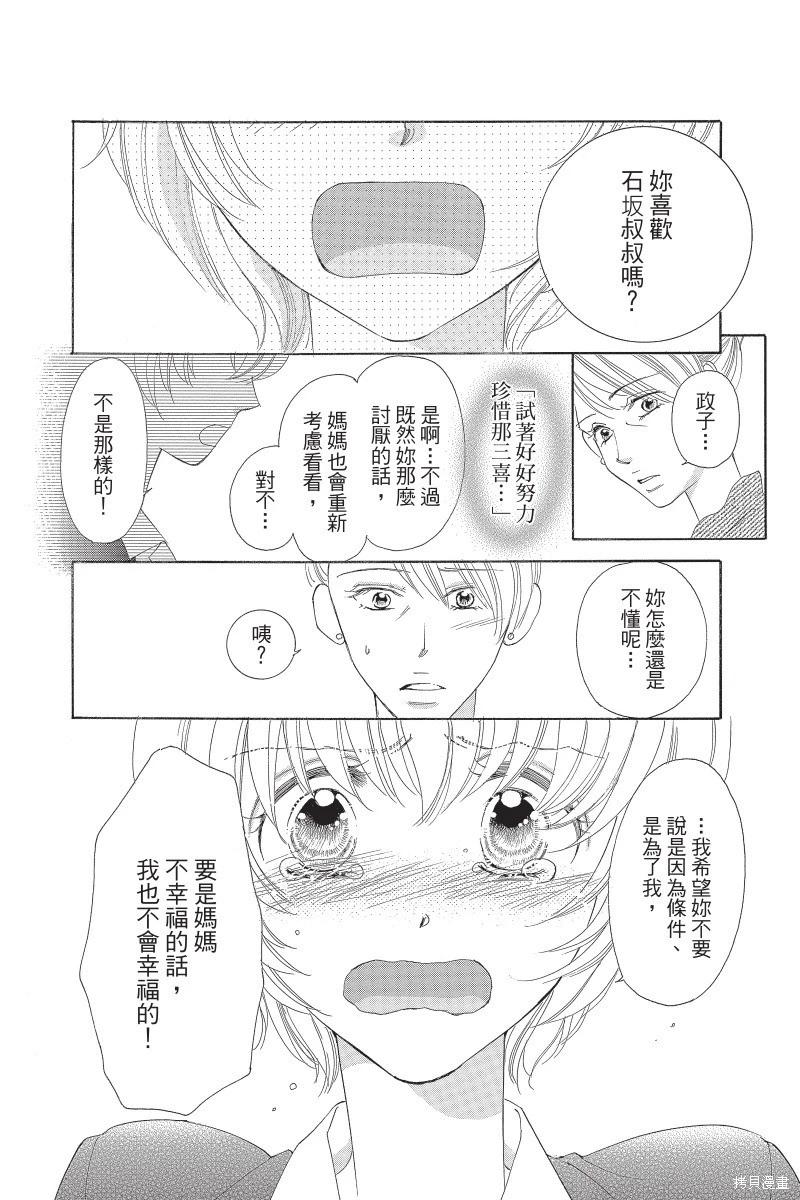 他是我的命運之男 - 第03卷(1/4) - 2