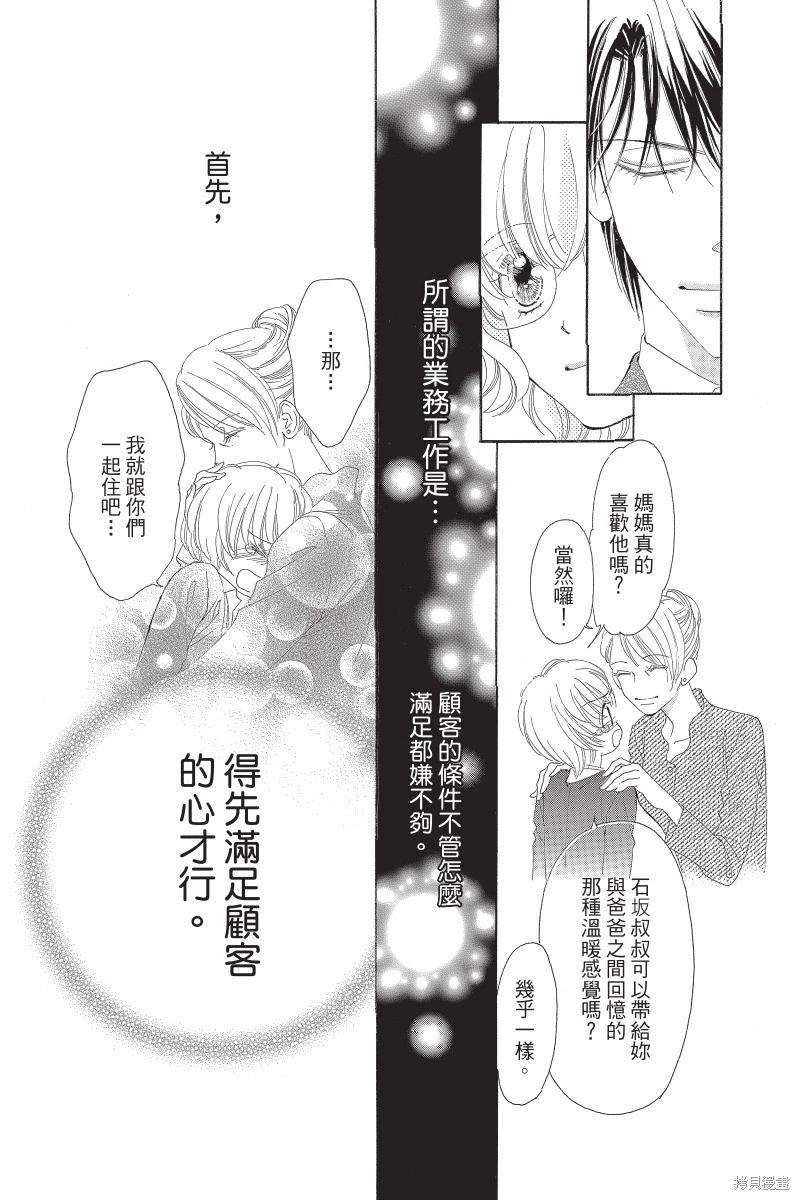 他是我的命運之男 - 第03卷(1/4) - 3