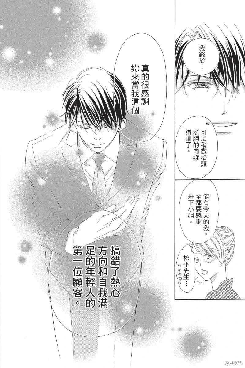 他是我的命運之男 - 第03卷(1/4) - 4