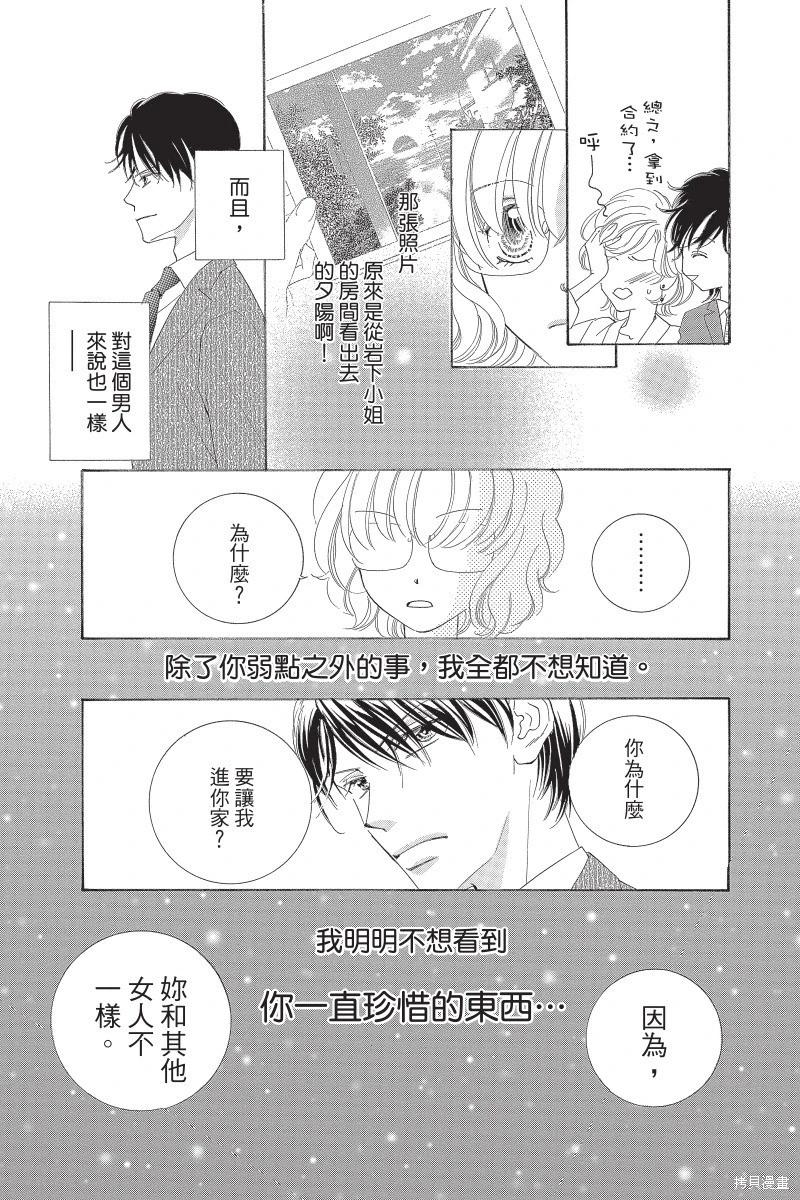 他是我的命運之男 - 第03卷(1/4) - 5