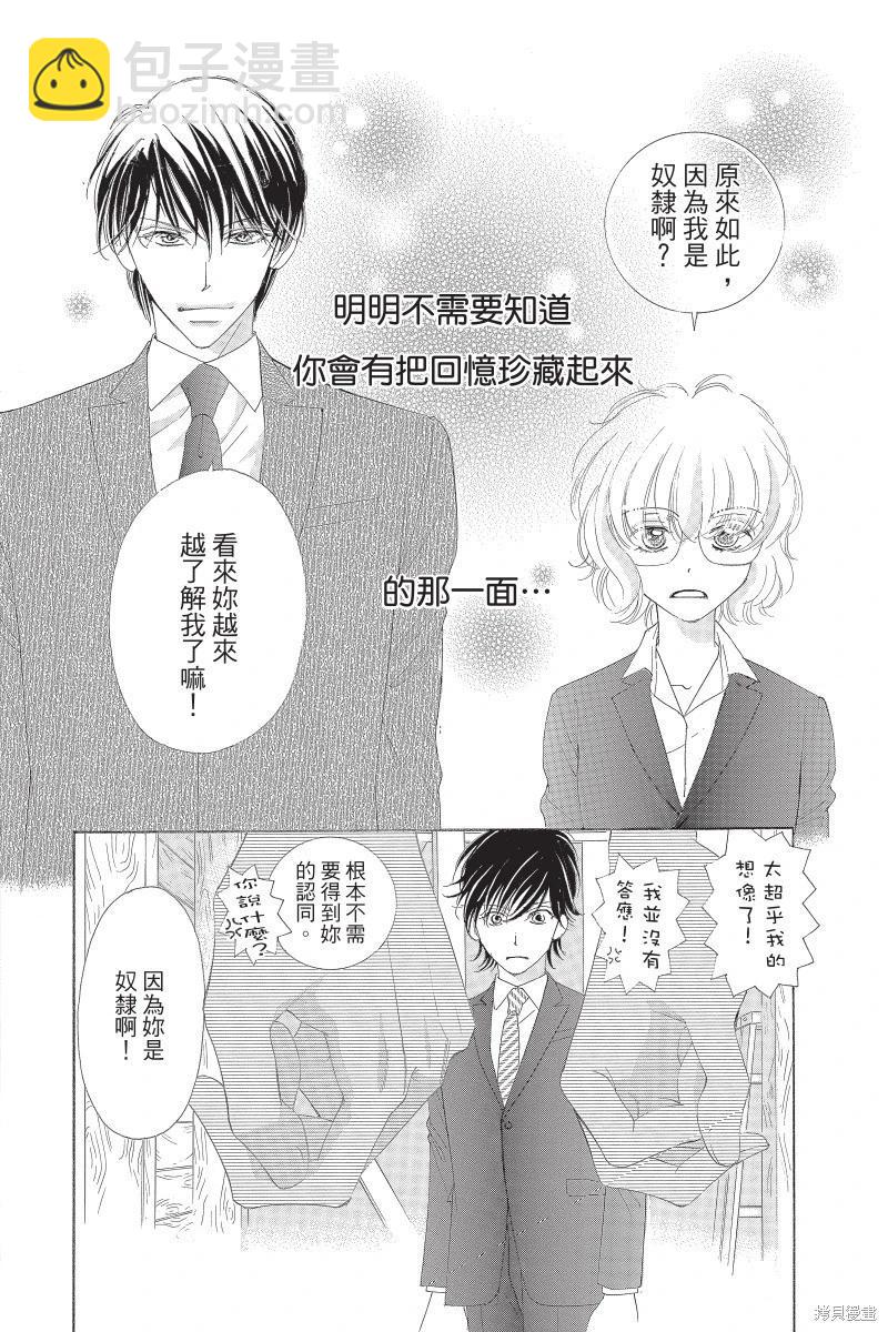 他是我的命運之男 - 第03卷(1/4) - 6