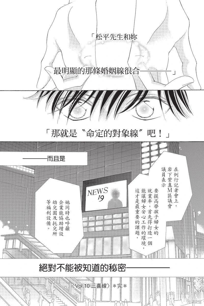 他是我的命運之男 - 第03卷(1/4) - 7