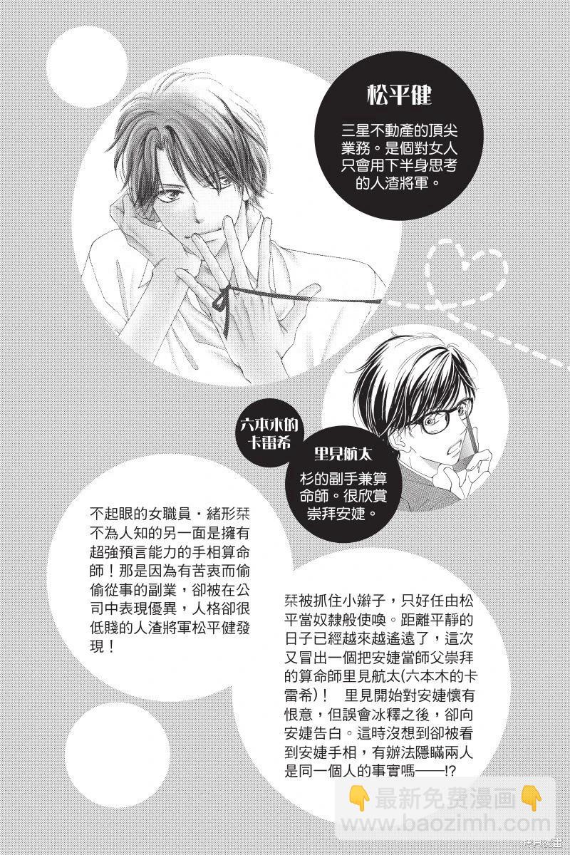 他是我的命運之男 - 第03卷(1/4) - 5