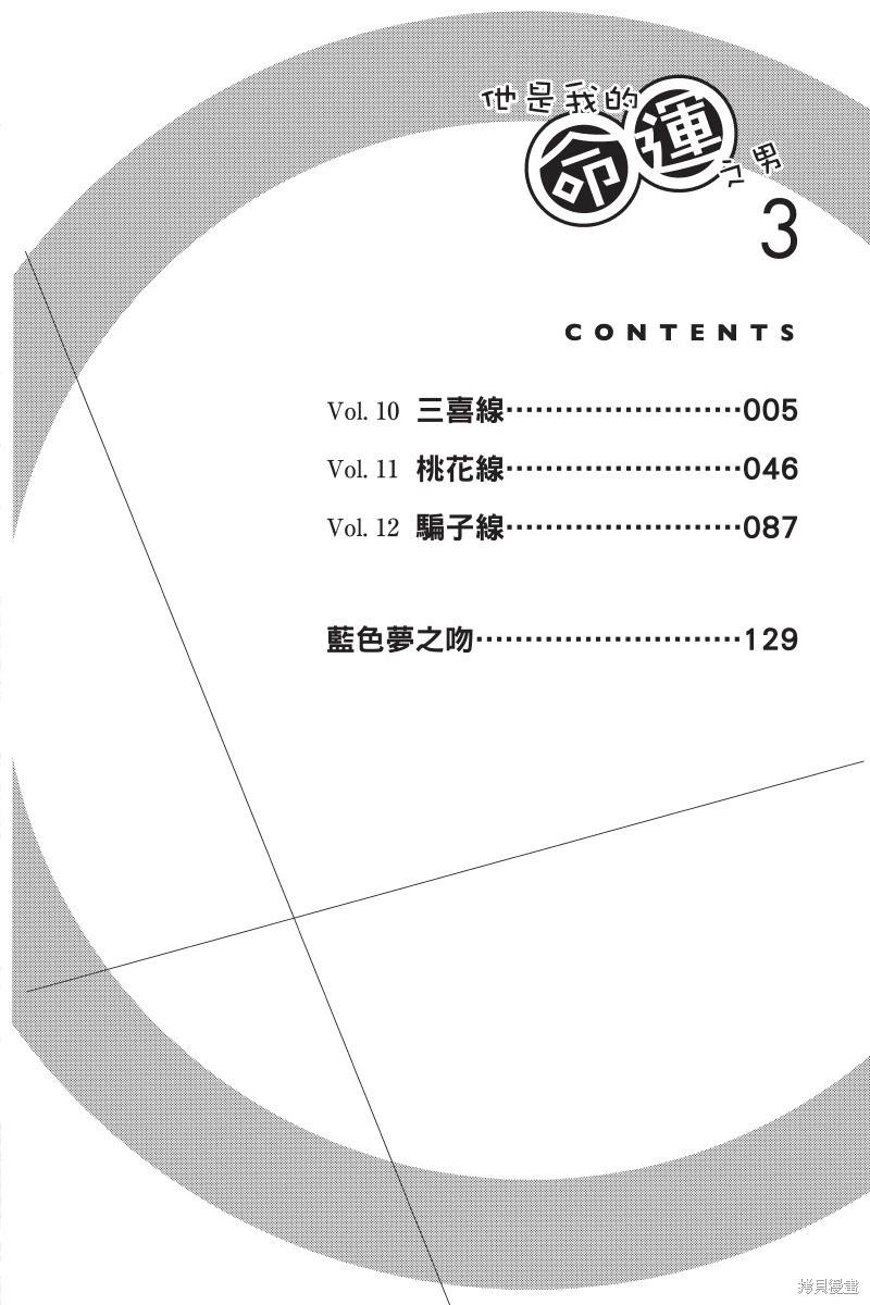 他是我的命運之男 - 第03卷(1/4) - 6