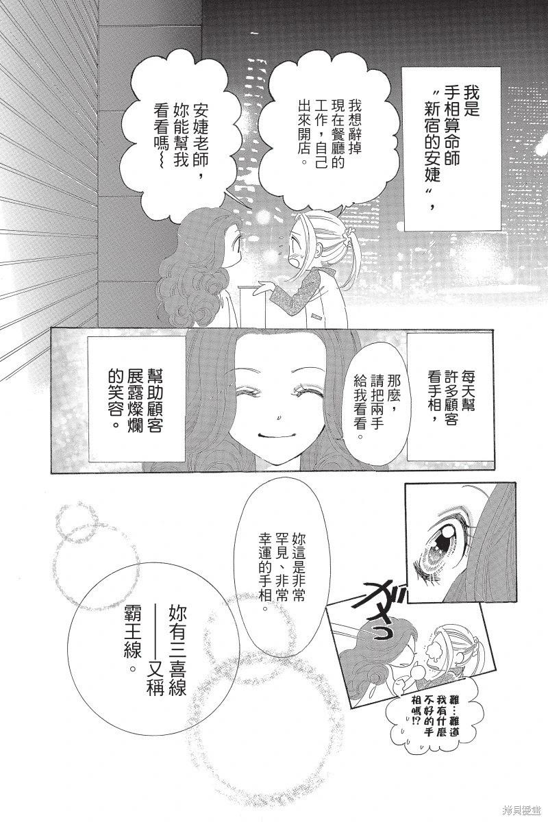 他是我的命運之男 - 第03卷(1/4) - 8