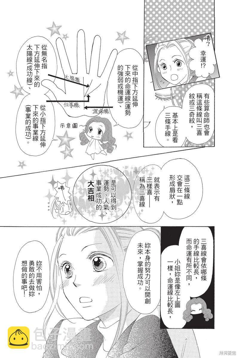 他是我的命運之男 - 第03卷(1/4) - 1