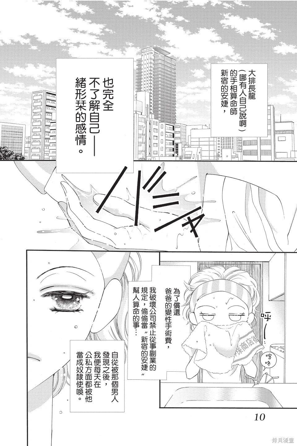他是我的命運之男 - 第05卷(1/4) - 2