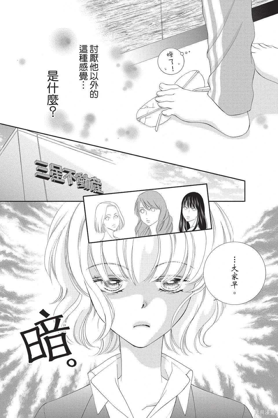 他是我的命運之男 - 第05卷(1/4) - 4