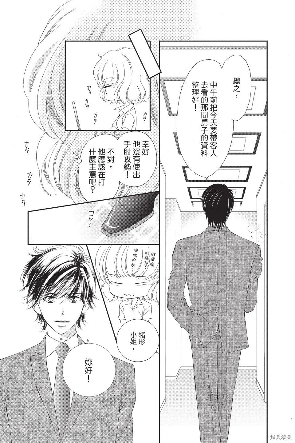 他是我的命運之男 - 第05卷(1/4) - 7