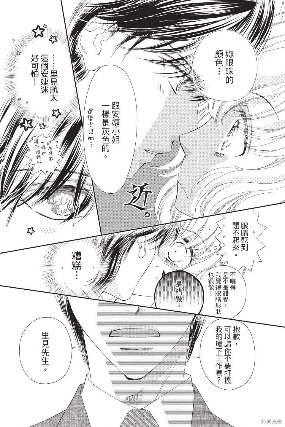 他是我的命運之男 - 第05卷(1/4) - 1