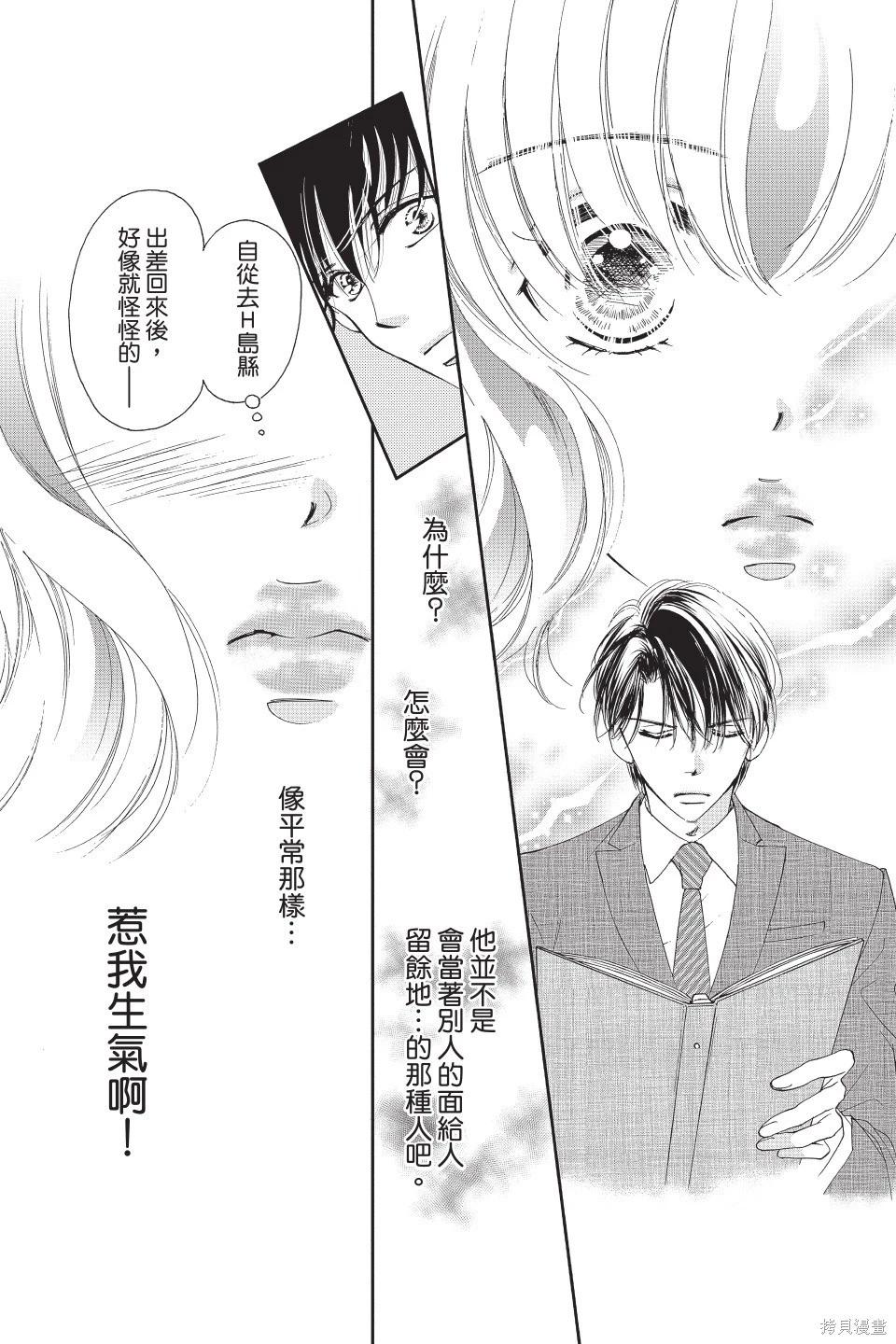 他是我的命運之男 - 第05卷(1/4) - 3