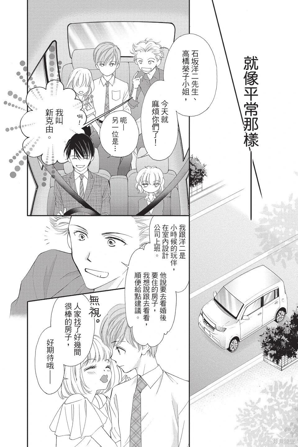 他是我的命運之男 - 第05卷(1/4) - 4