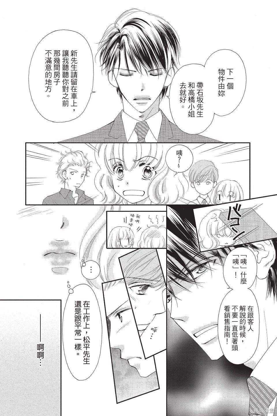 他是我的命運之男 - 第05卷(1/4) - 8