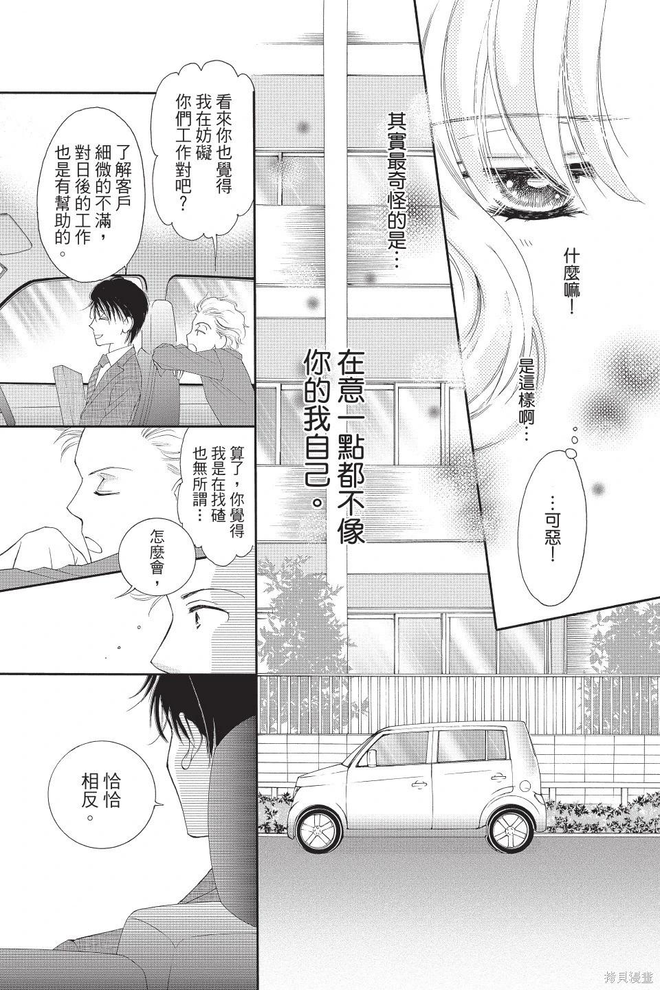 他是我的命運之男 - 第05卷(1/4) - 1
