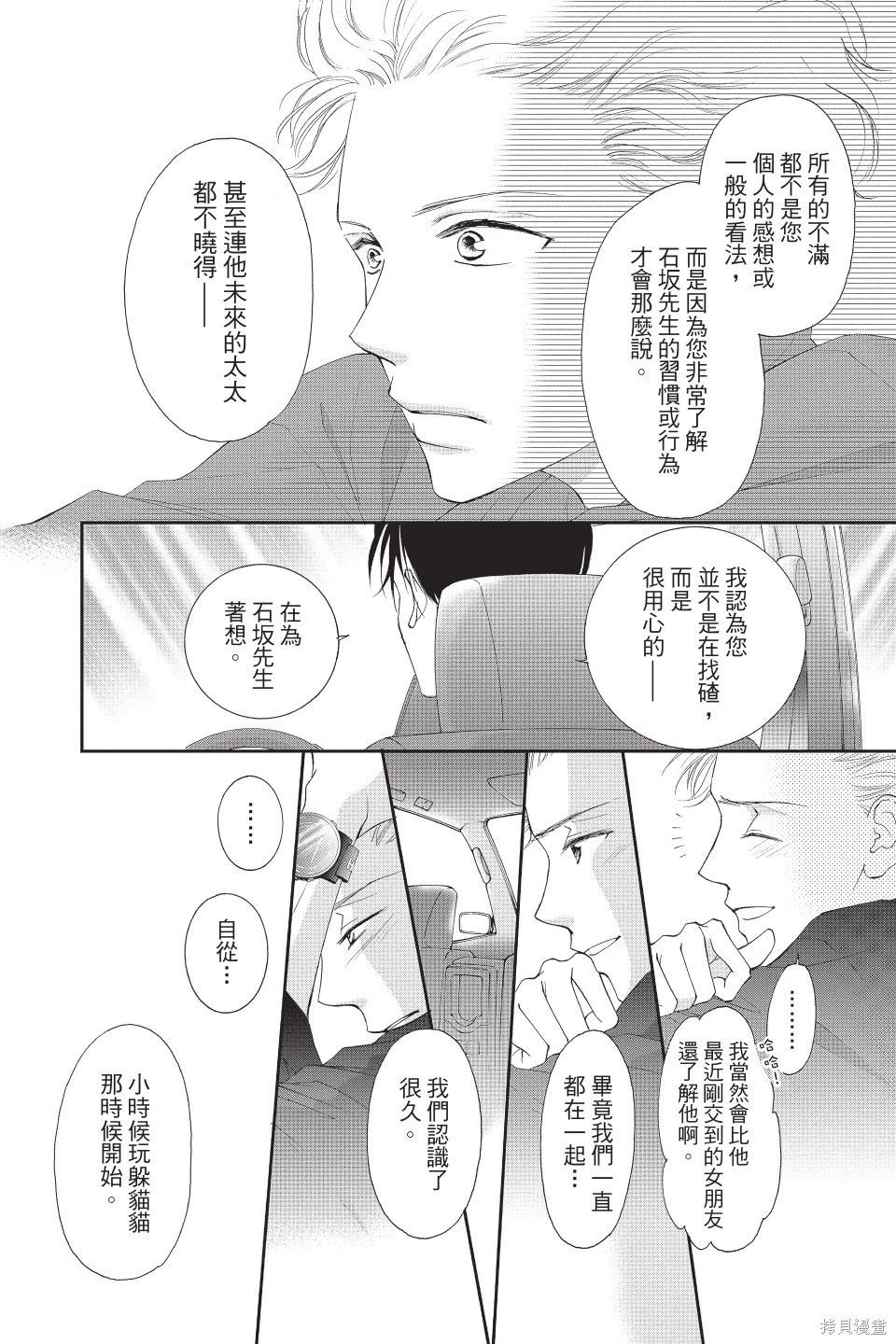 他是我的命運之男 - 第05卷(1/4) - 2