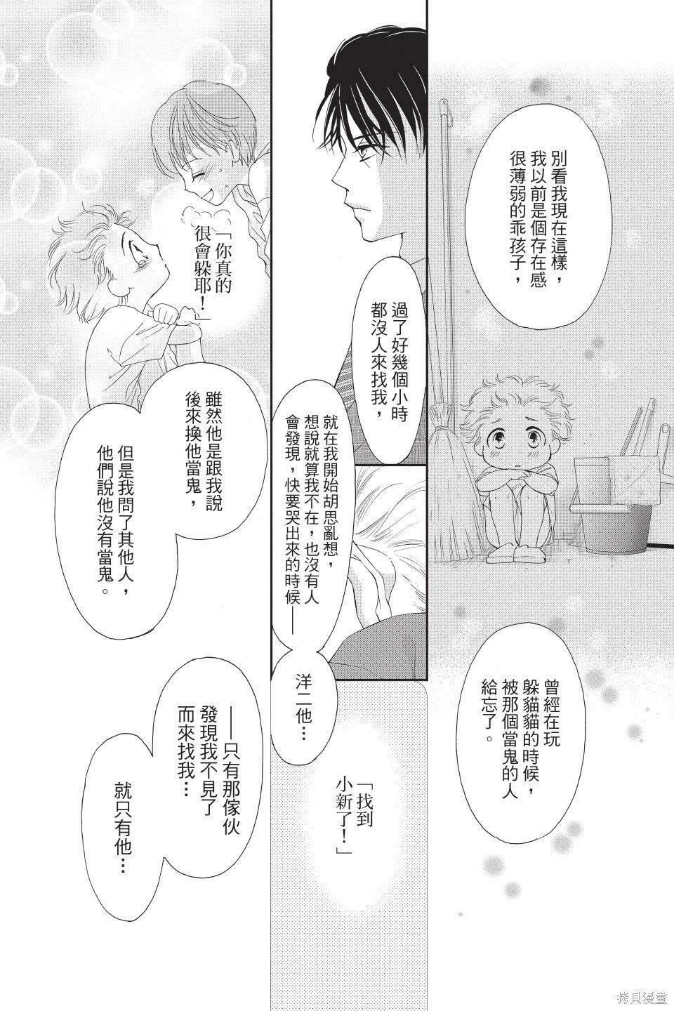 他是我的命運之男 - 第05卷(1/4) - 3
