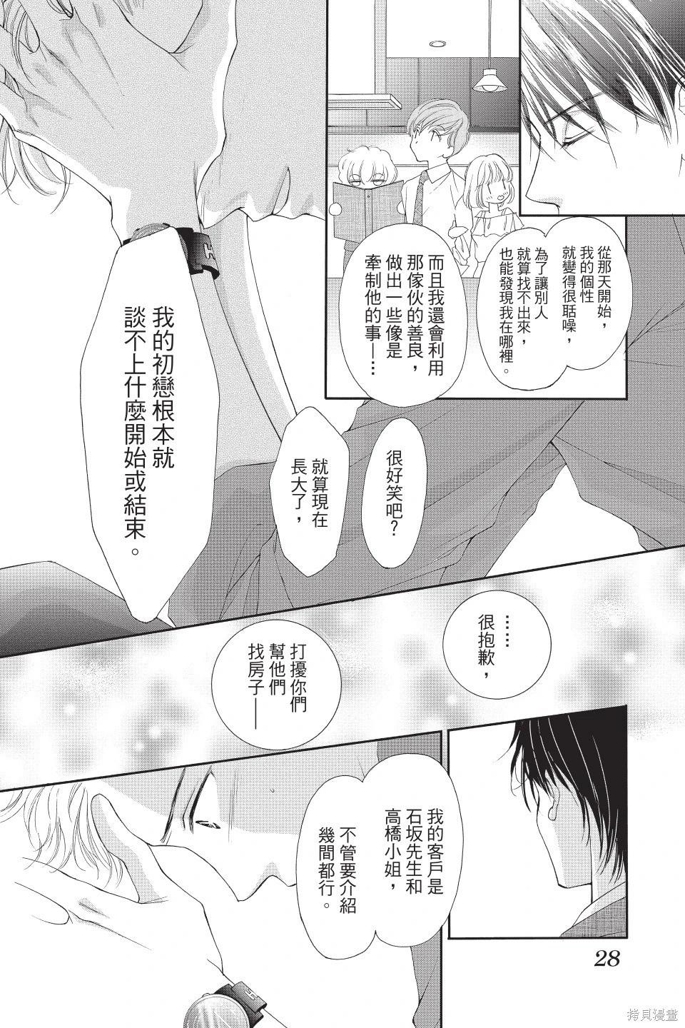 他是我的命運之男 - 第05卷(1/4) - 4