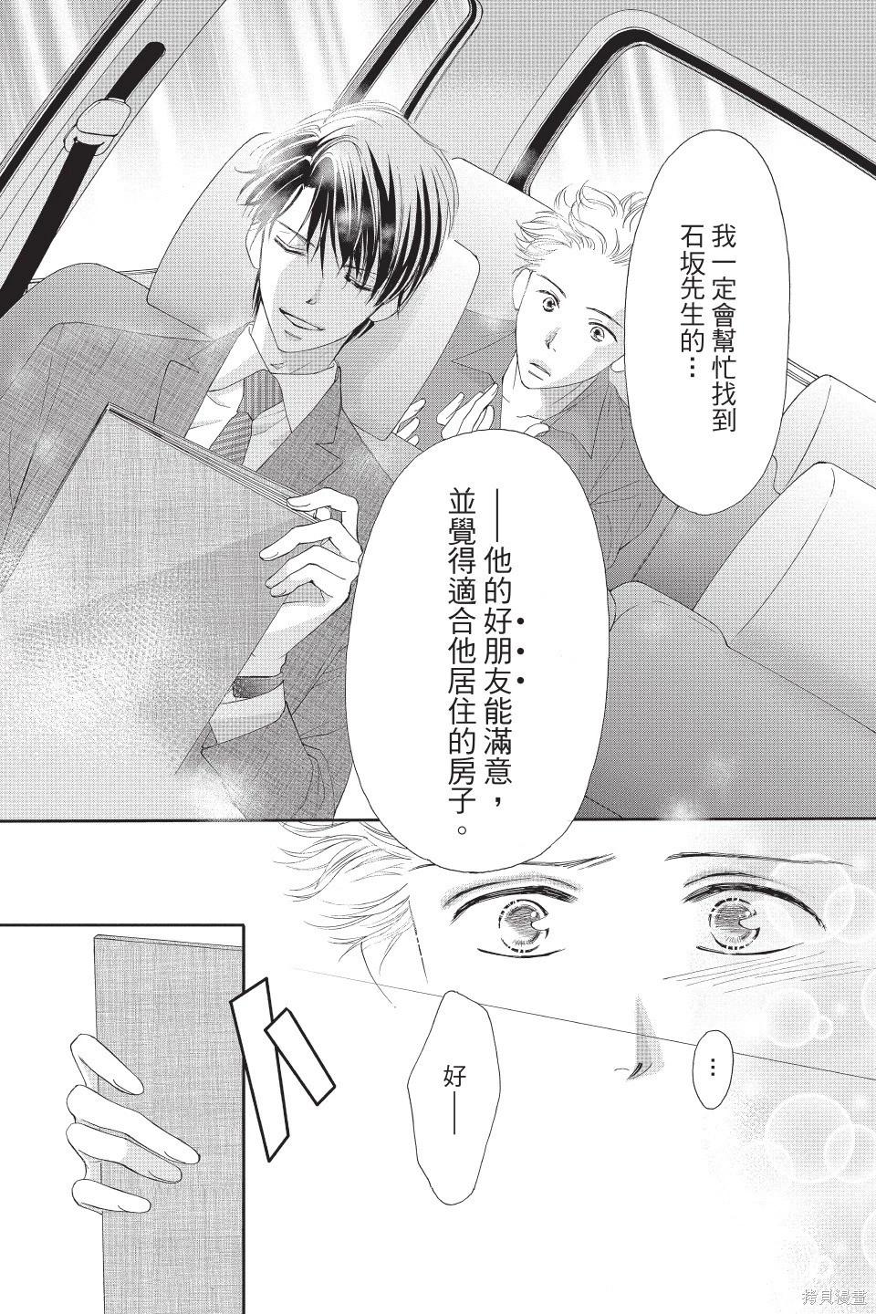 他是我的命運之男 - 第05卷(1/4) - 5