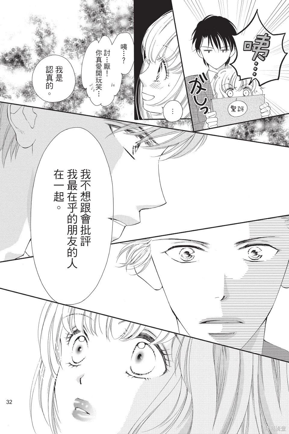 他是我的命運之男 - 第05卷(1/4) - 8