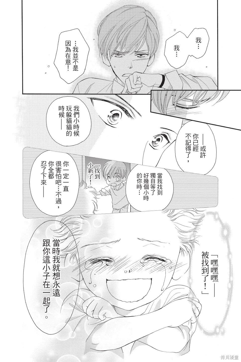 他是我的命運之男 - 第05卷(1/4) - 2