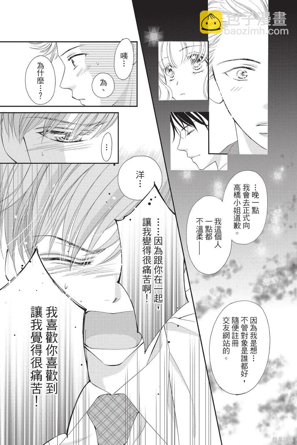 他是我的命運之男 - 第05卷(1/4) - 3