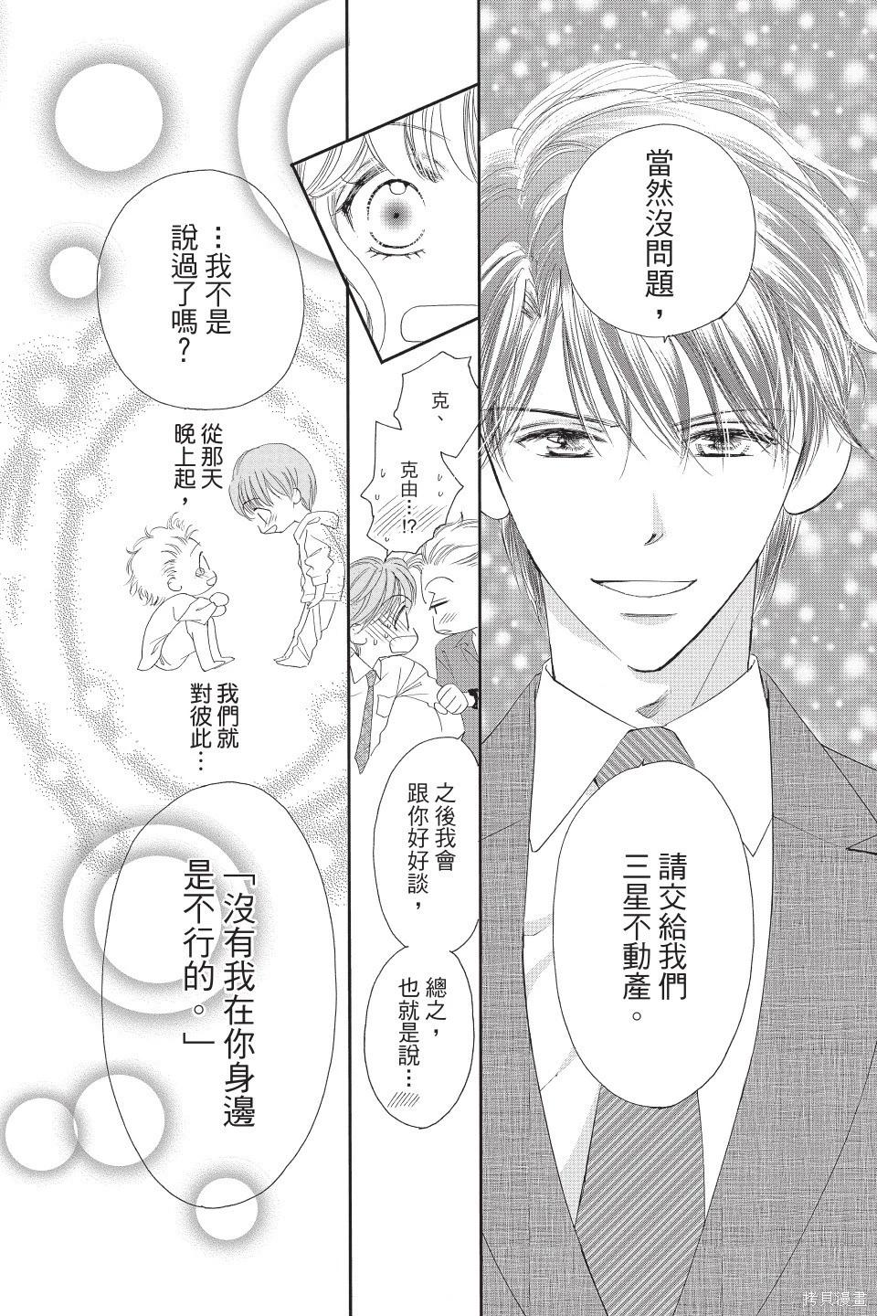 他是我的命運之男 - 第05卷(1/4) - 5