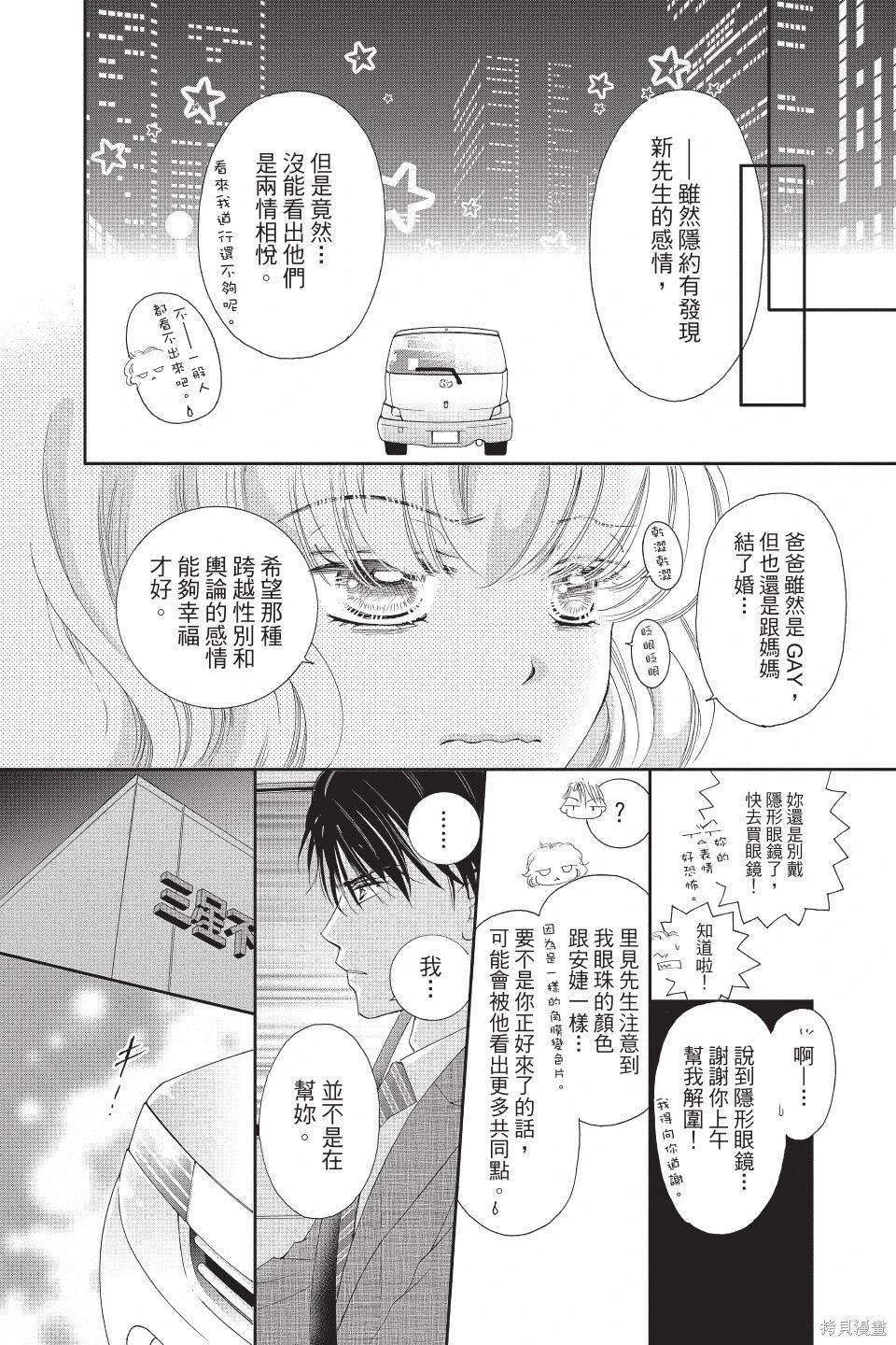 他是我的命運之男 - 第05卷(1/4) - 6
