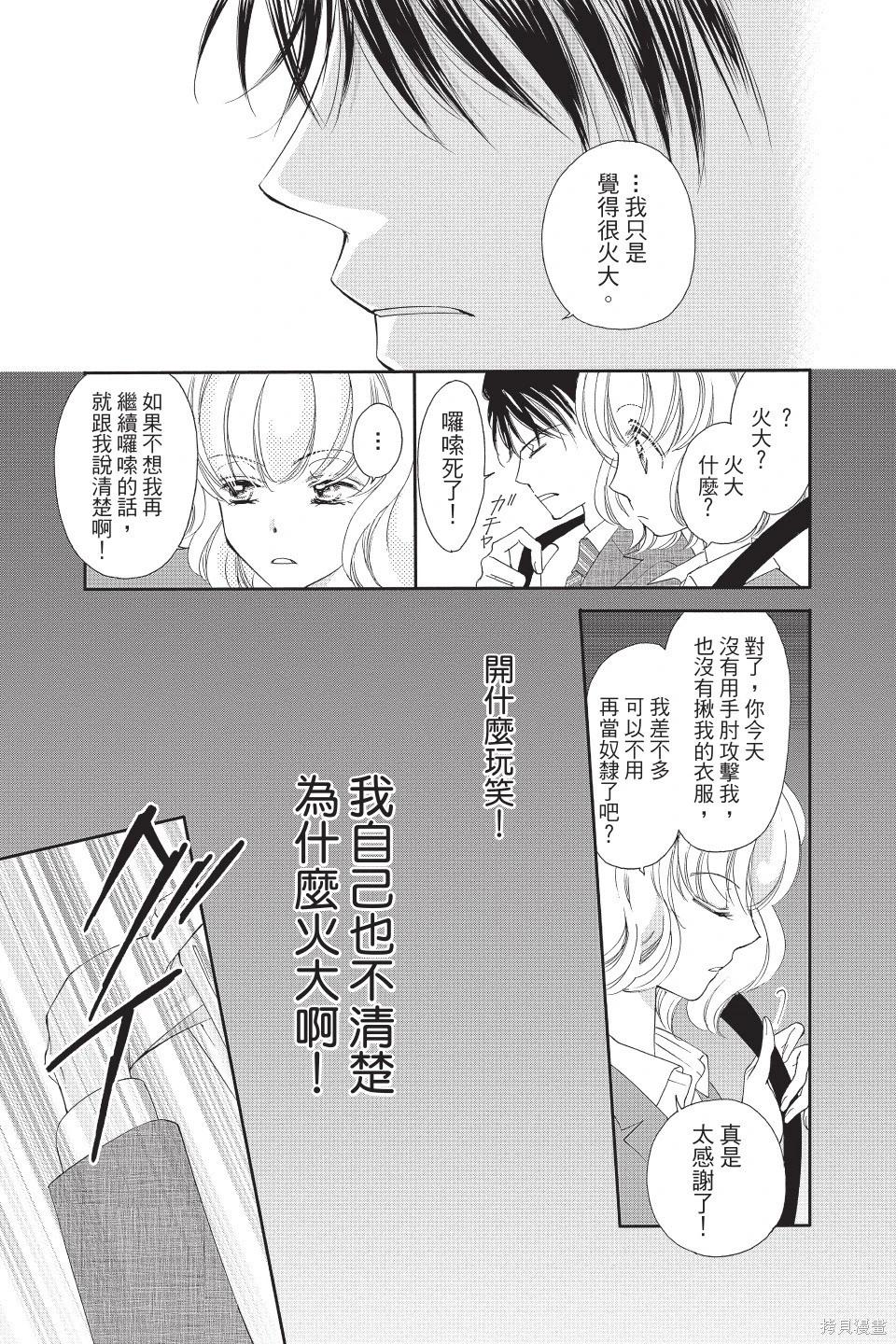 他是我的命運之男 - 第05卷(1/4) - 7