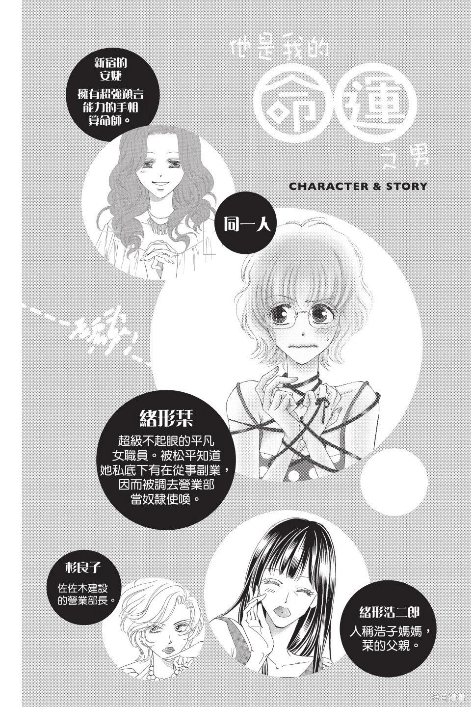 他是我的命運之男 - 第05卷(1/4) - 4