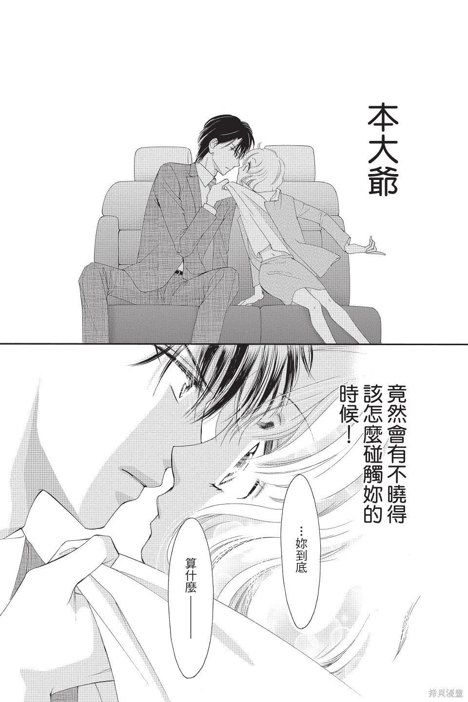 他是我的命運之男 - 第05卷(1/4) - 8