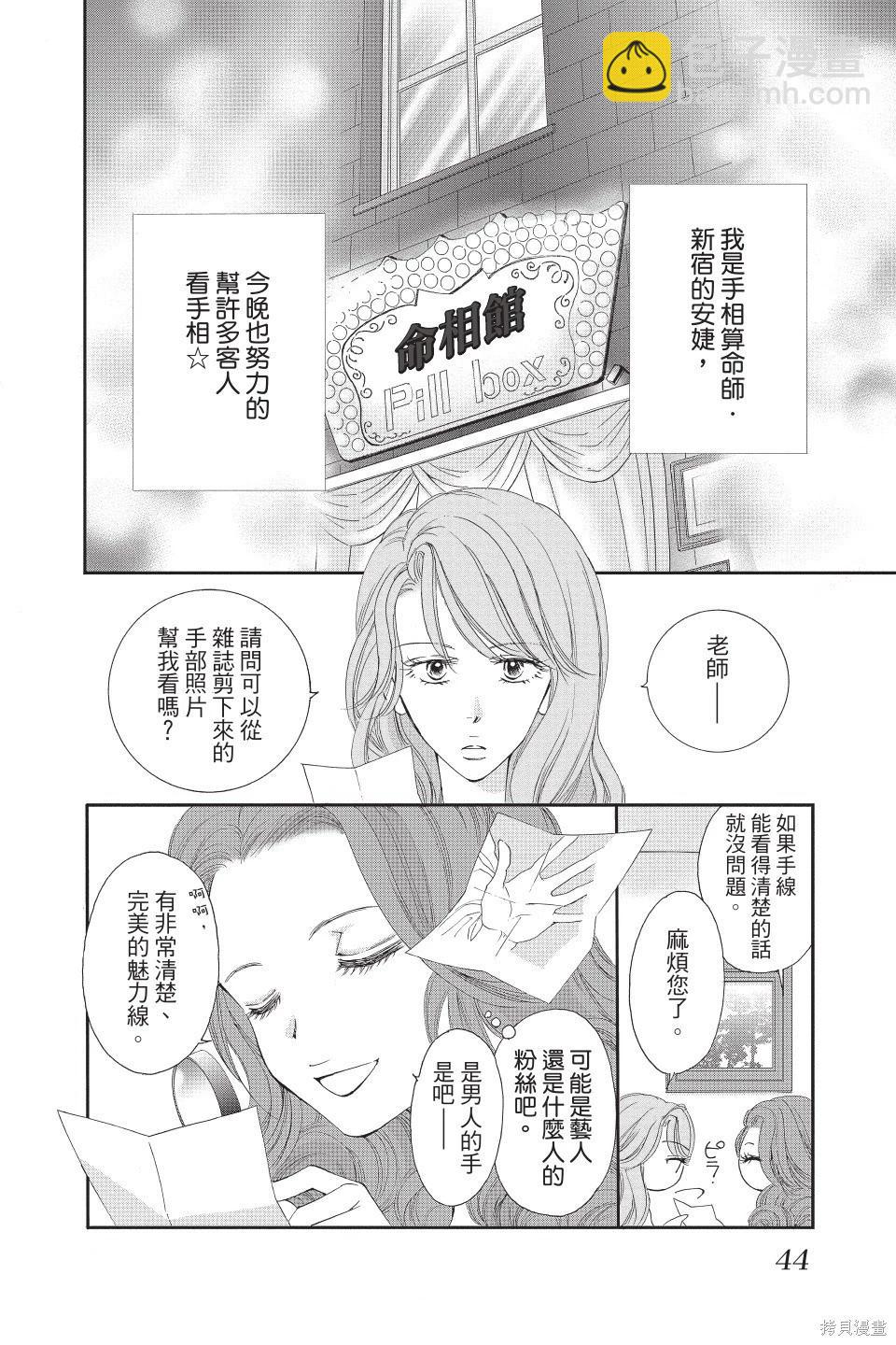 他是我的命運之男 - 第05卷(1/4) - 4