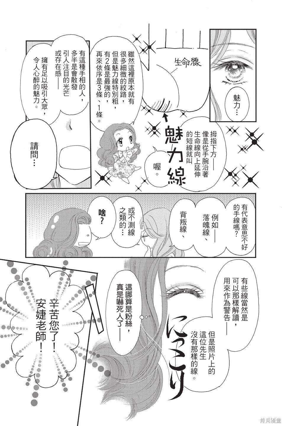 他是我的命運之男 - 第05卷(1/4) - 5