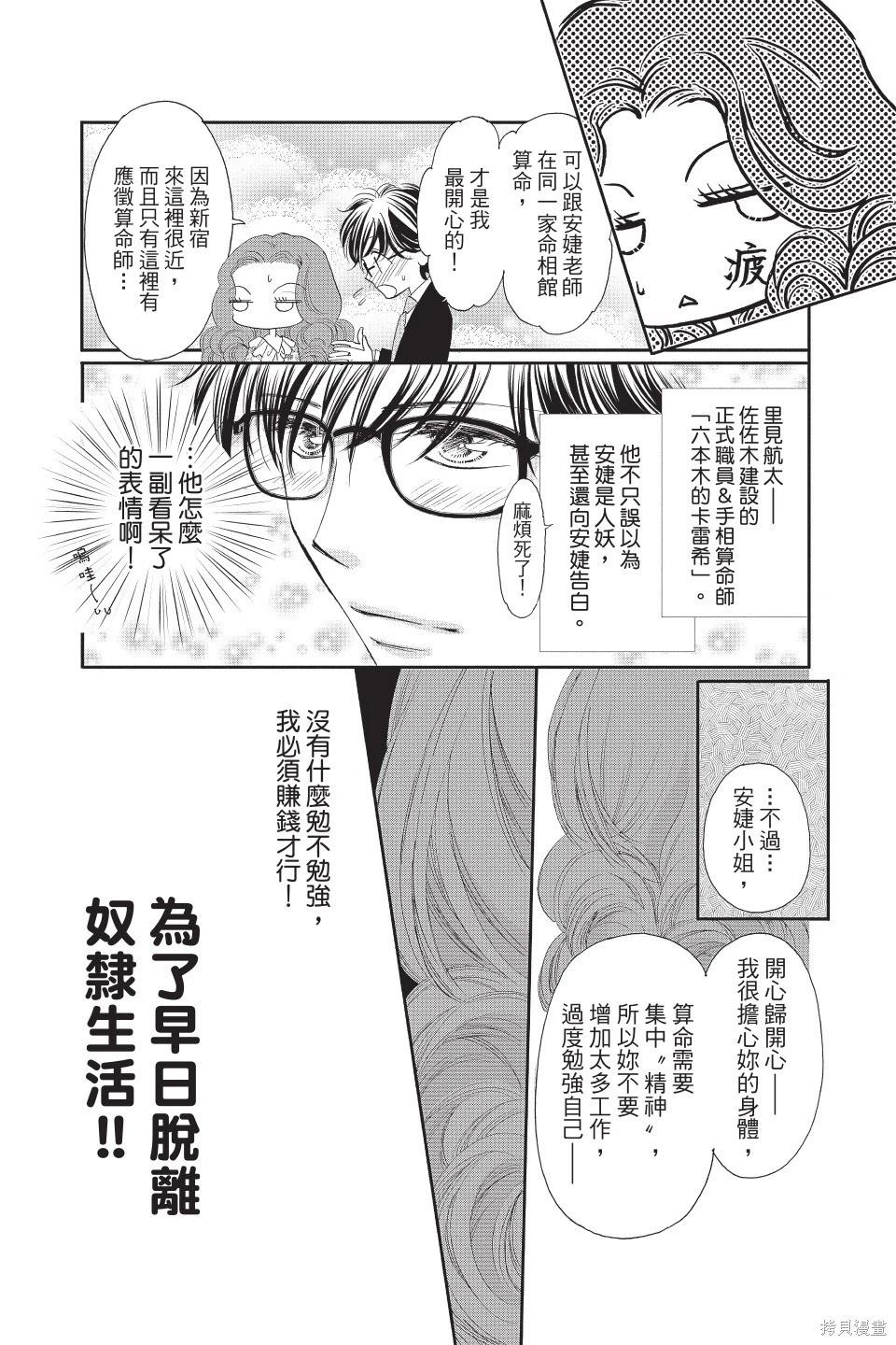 他是我的命運之男 - 第05卷(1/4) - 7