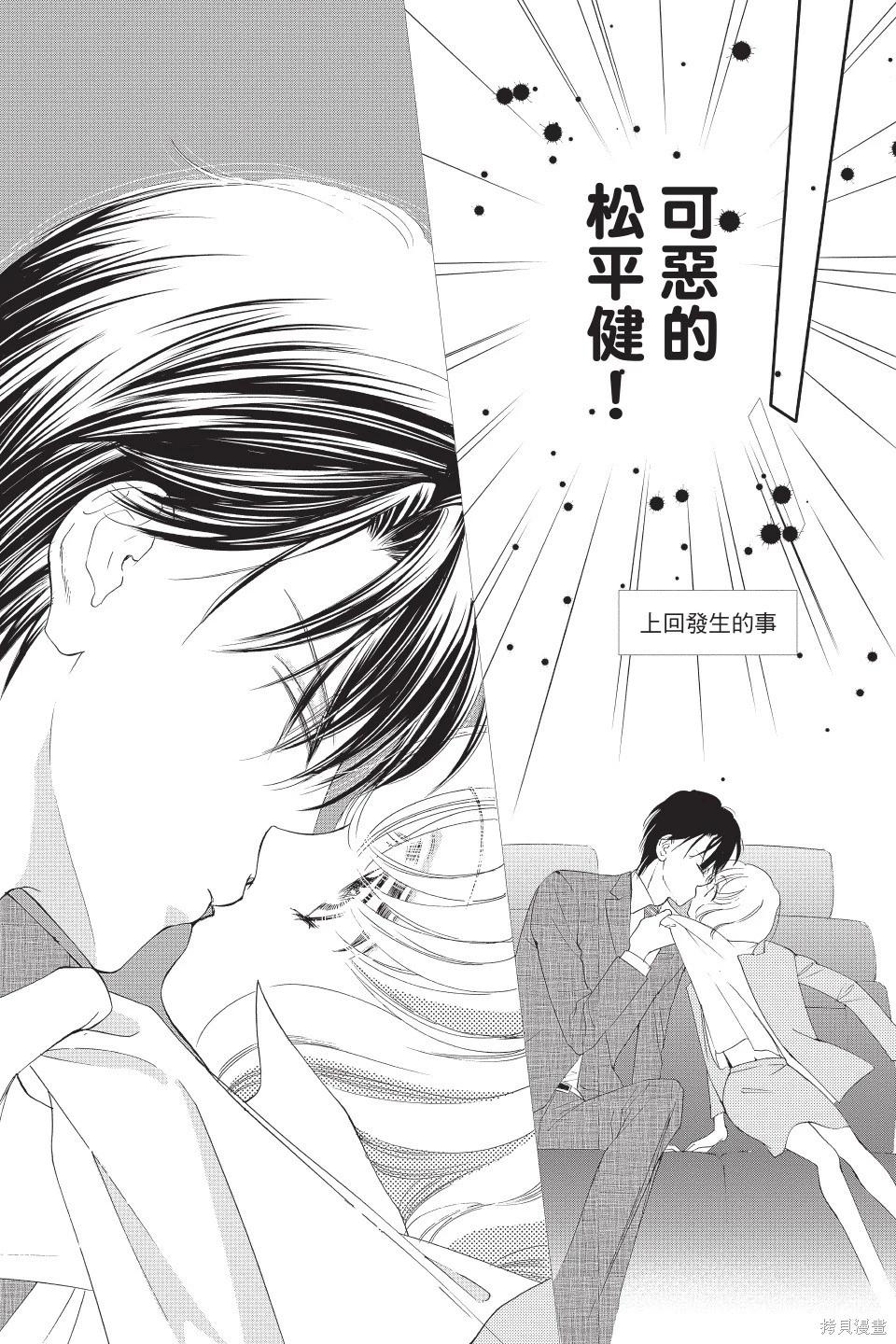 他是我的命運之男 - 第05卷(1/4) - 8