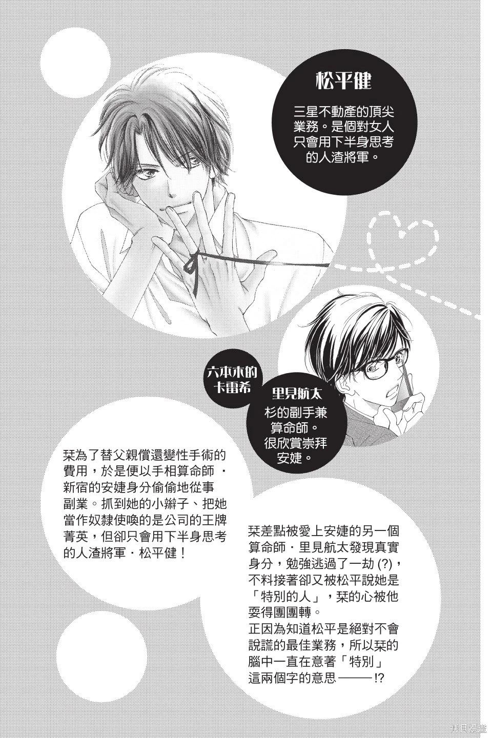 他是我的命運之男 - 第05卷(1/4) - 5