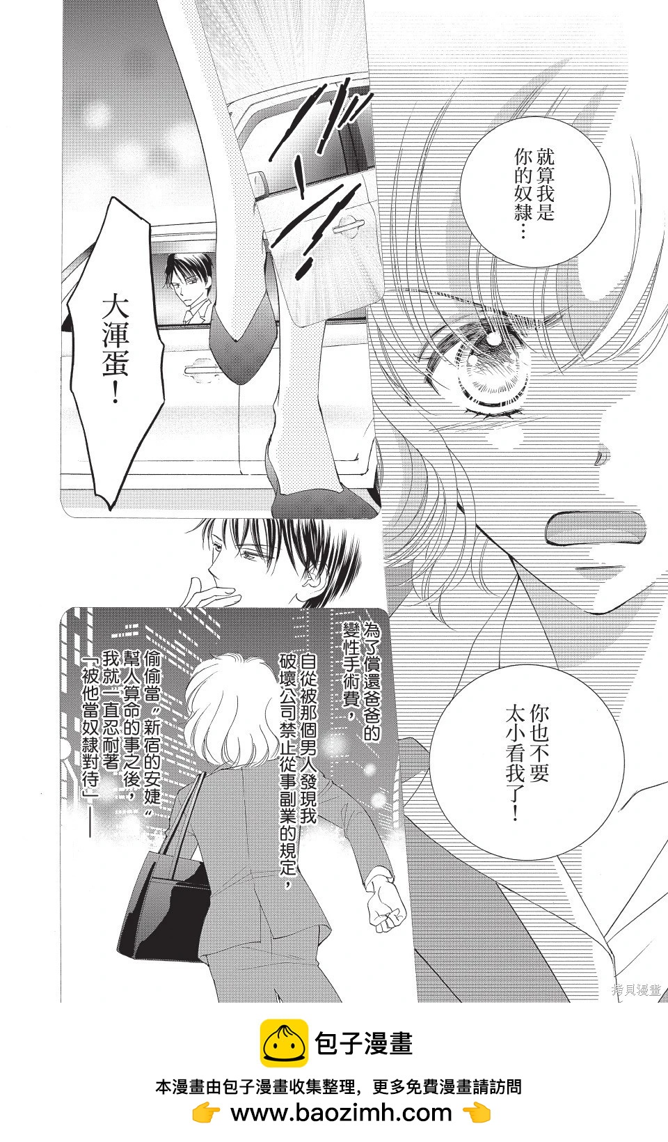 他是我的命運之男 - 第05卷(1/4) - 2