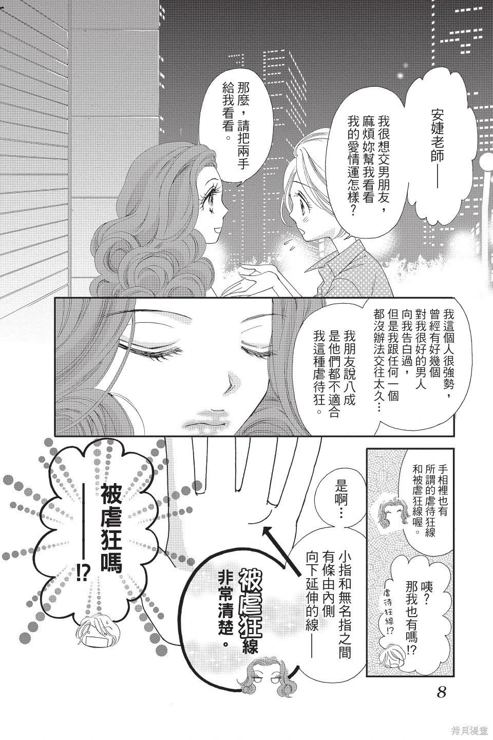 他是我的命運之男 - 第05卷(1/4) - 8