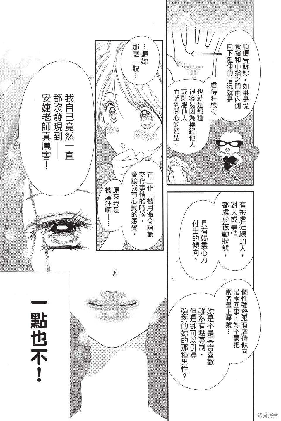 他是我的命運之男 - 第05卷(1/4) - 1