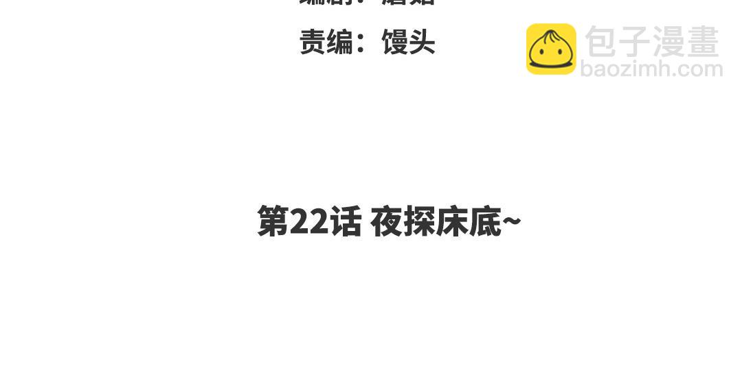 第22话 夜探床底~(1/2)-第23话