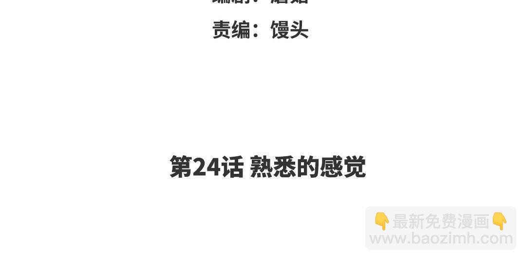 第24话 熟悉的感觉(1/3)-第25话