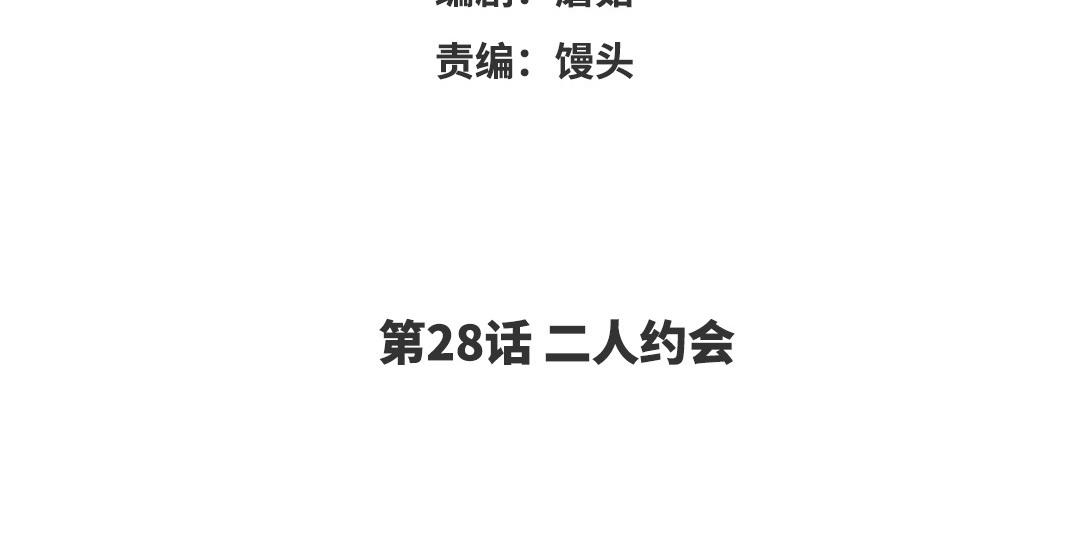 第28话 二人约会(1/2)-第29话