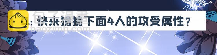 他說我是黑蓮花 - 預熱 他說我是黑蓮花 - 3