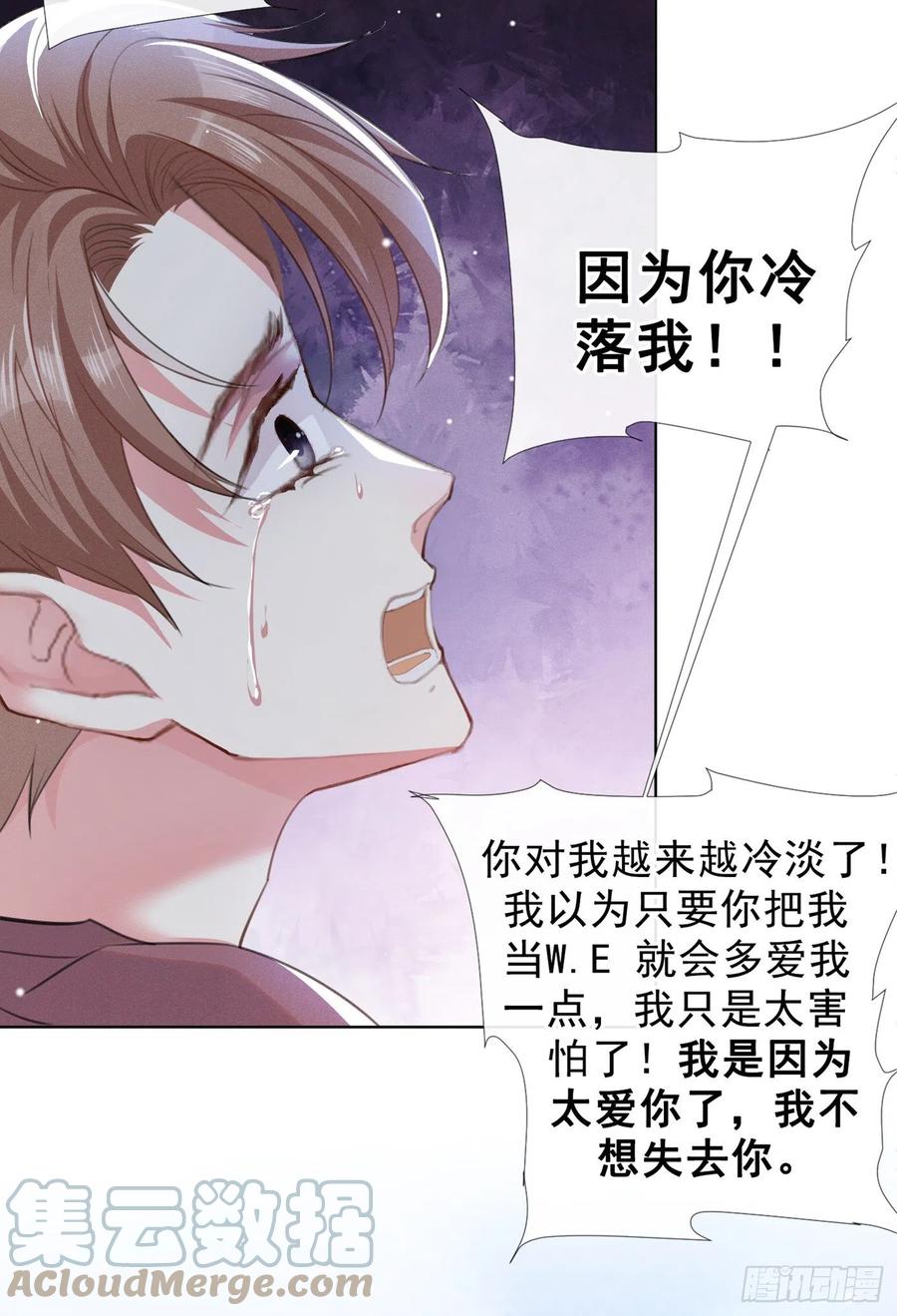 第97话 为什么要冒充他骗我？-第101话