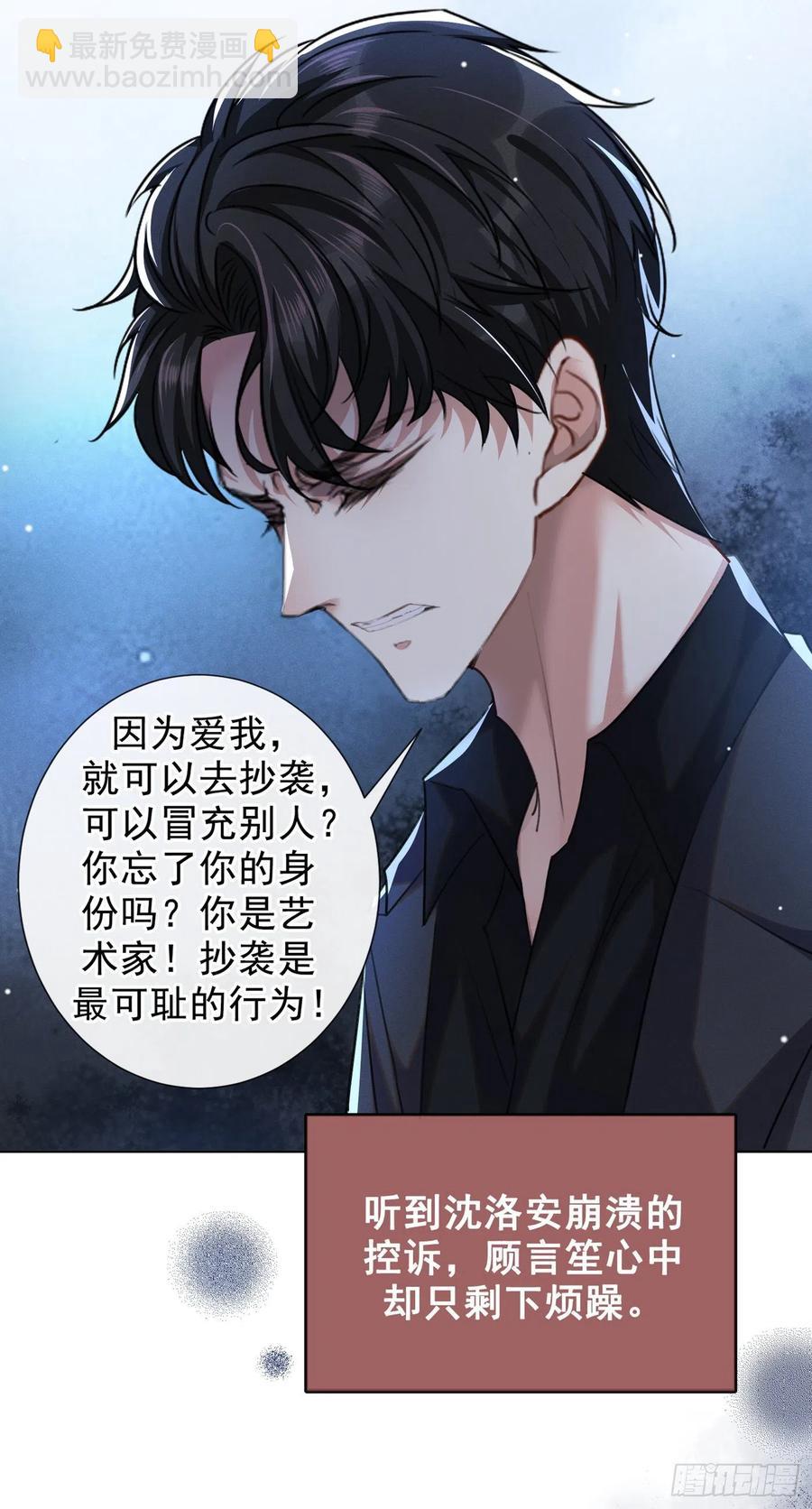 第97话 为什么要冒充他骗我？-第101话